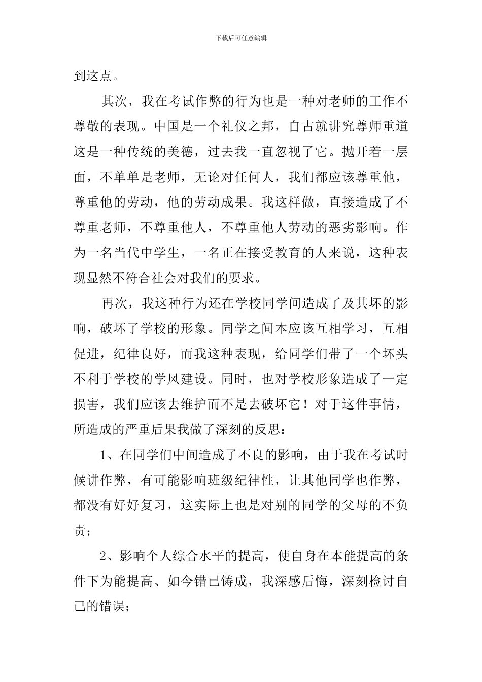 学生考试作弊的检讨书_第2页