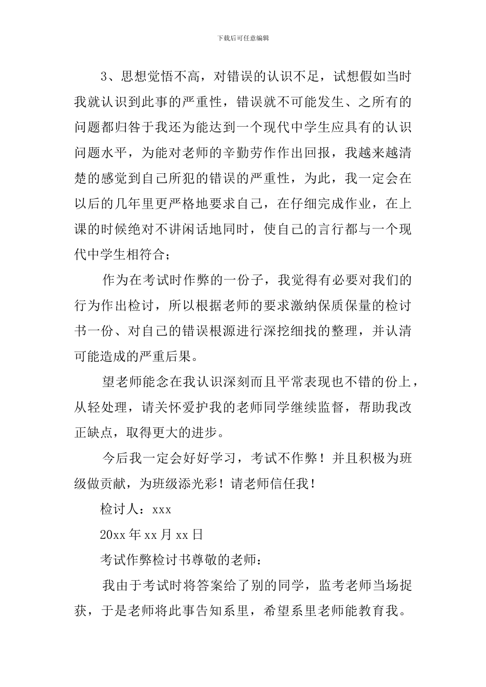 学生考试作弊的检讨书_第3页