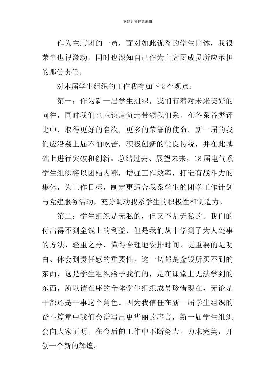 学生组织换届大会发言_第2页