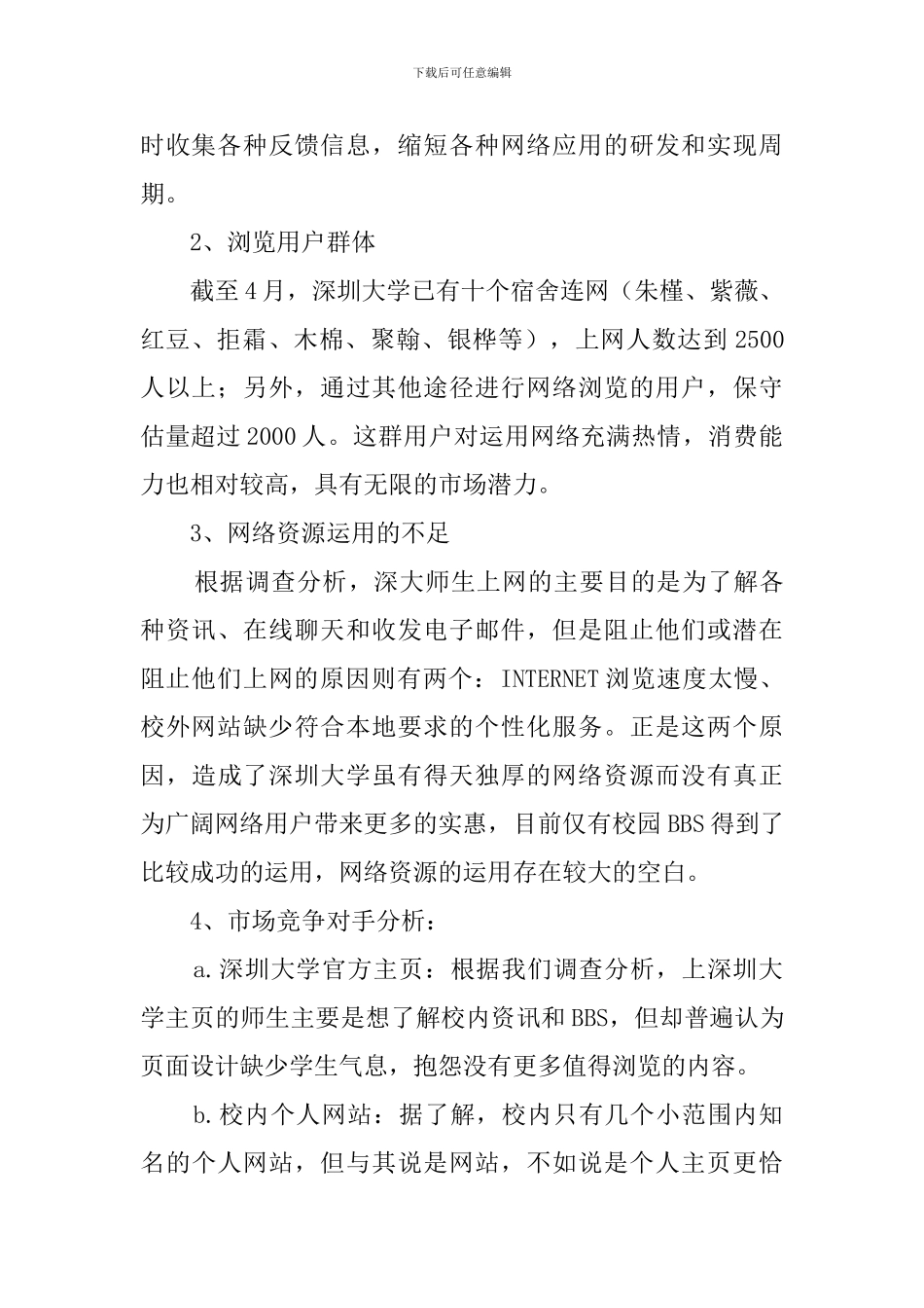 学生网创业计划书_第2页