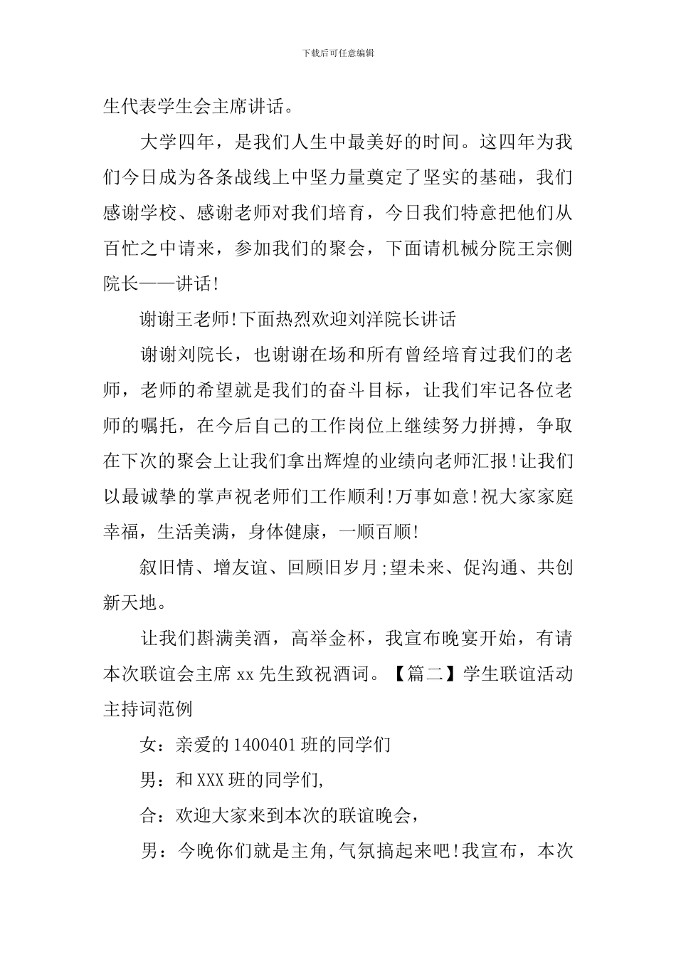 学生联谊活动主持词范例_第2页