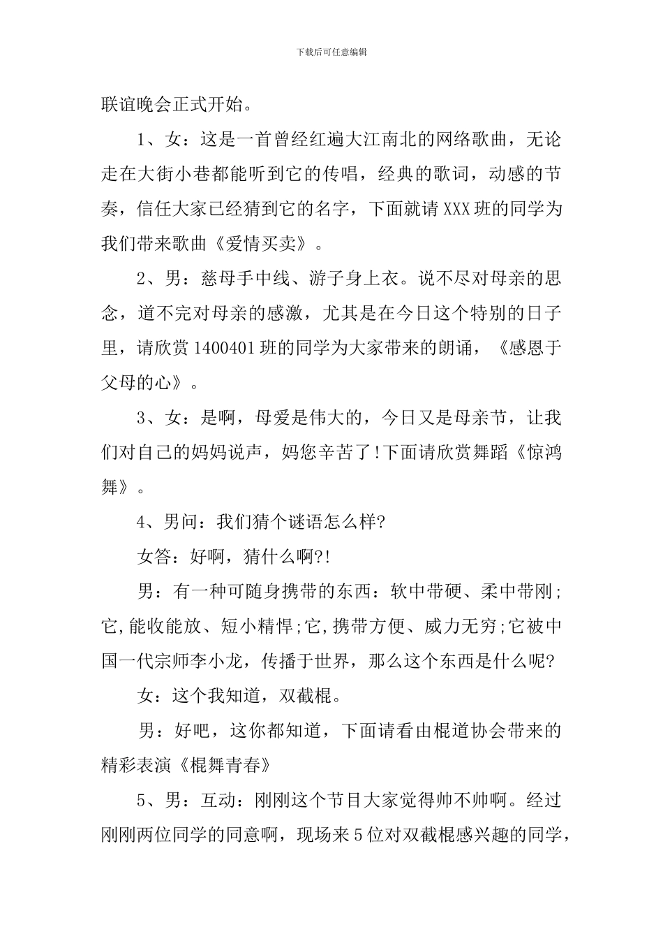学生联谊活动主持词范例_第3页