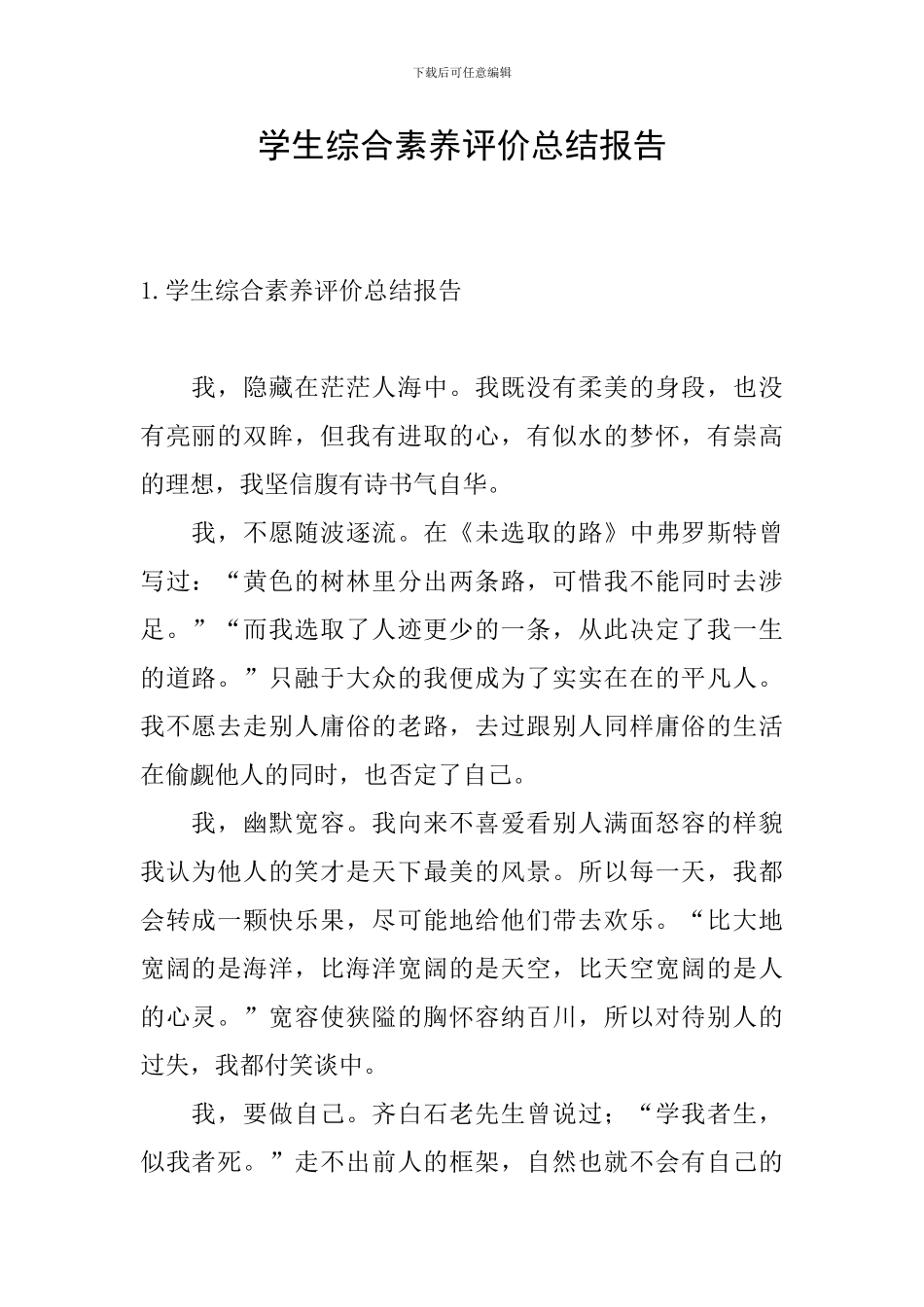学生综合素质评价总结报告_第1页