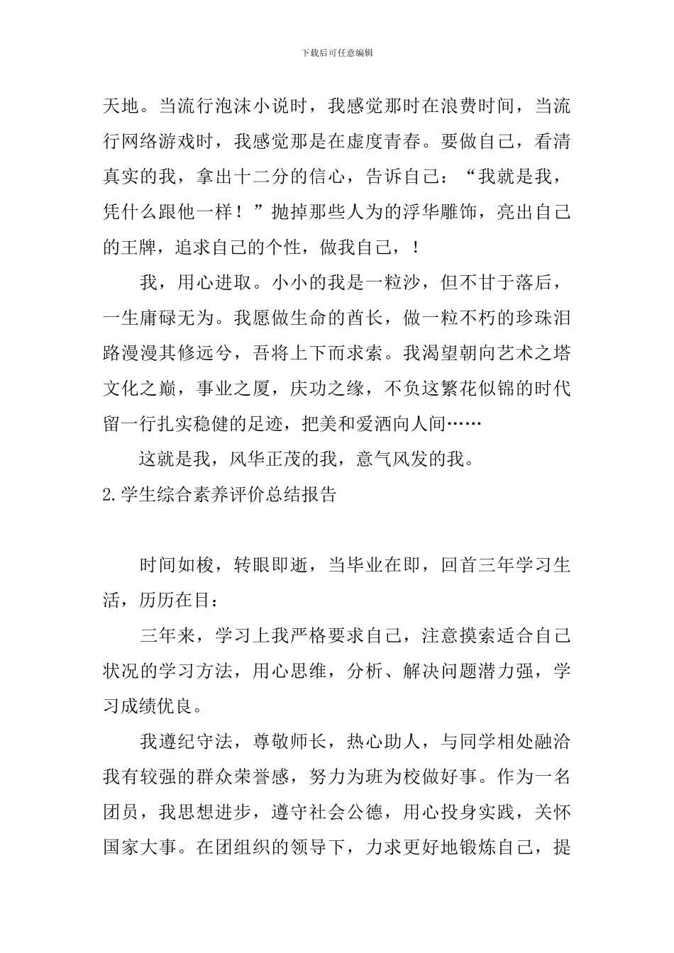 学生综合素质评价总结报告_第2页