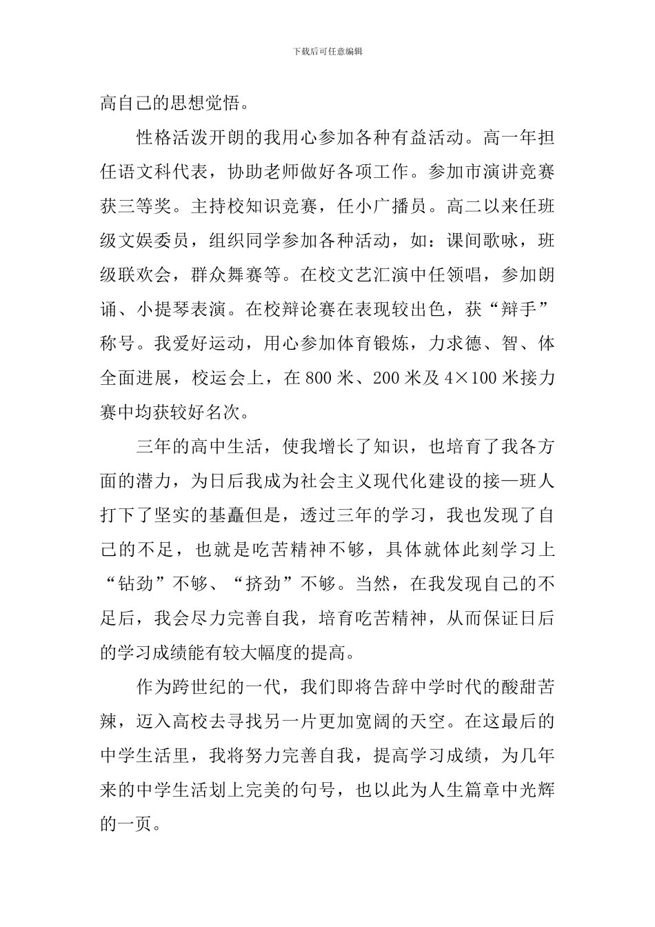 学生综合素质评价总结报告_第3页