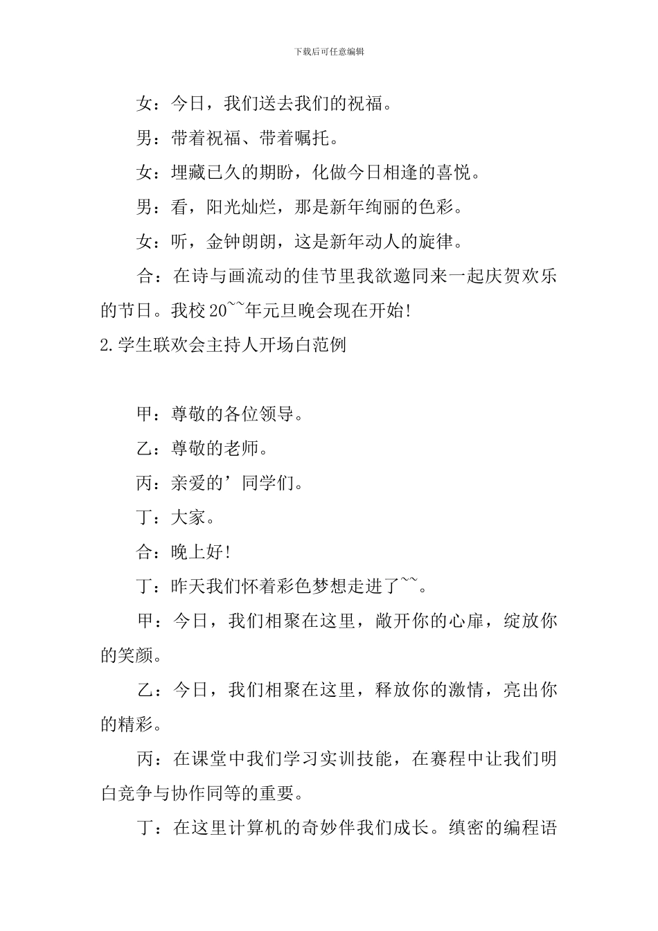 学生联欢会主持人开场白范例_第2页