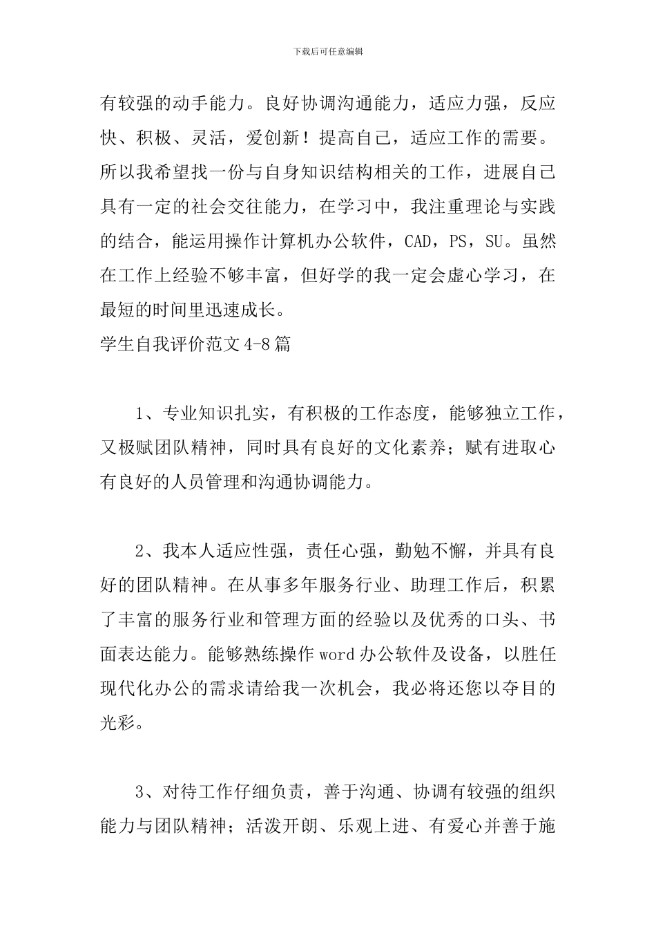 学生自我评价范文12篇_第2页