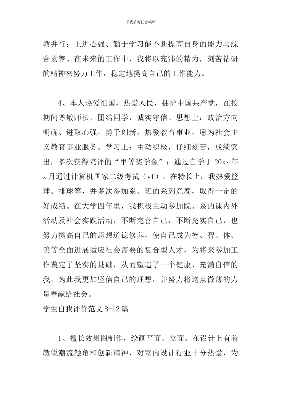 学生自我评价范文12篇_第3页