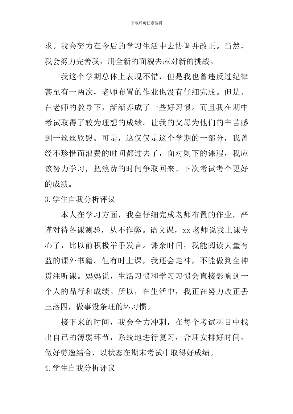 学生自我分析评议_第2页