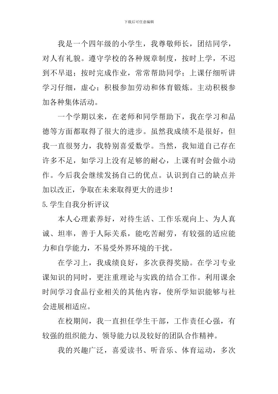 学生自我分析评议_第3页