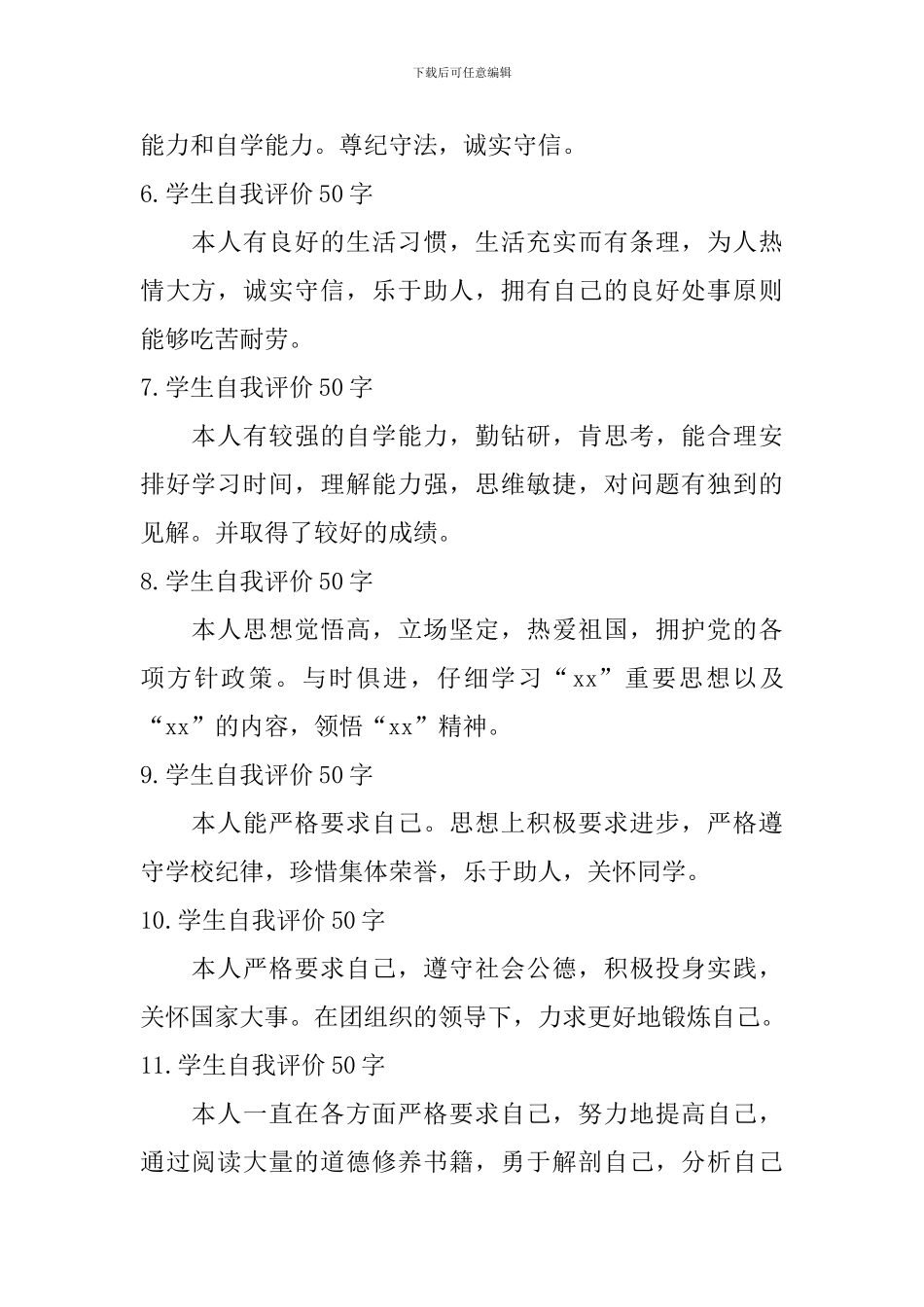 学生自我评价50字【20篇】_第2页
