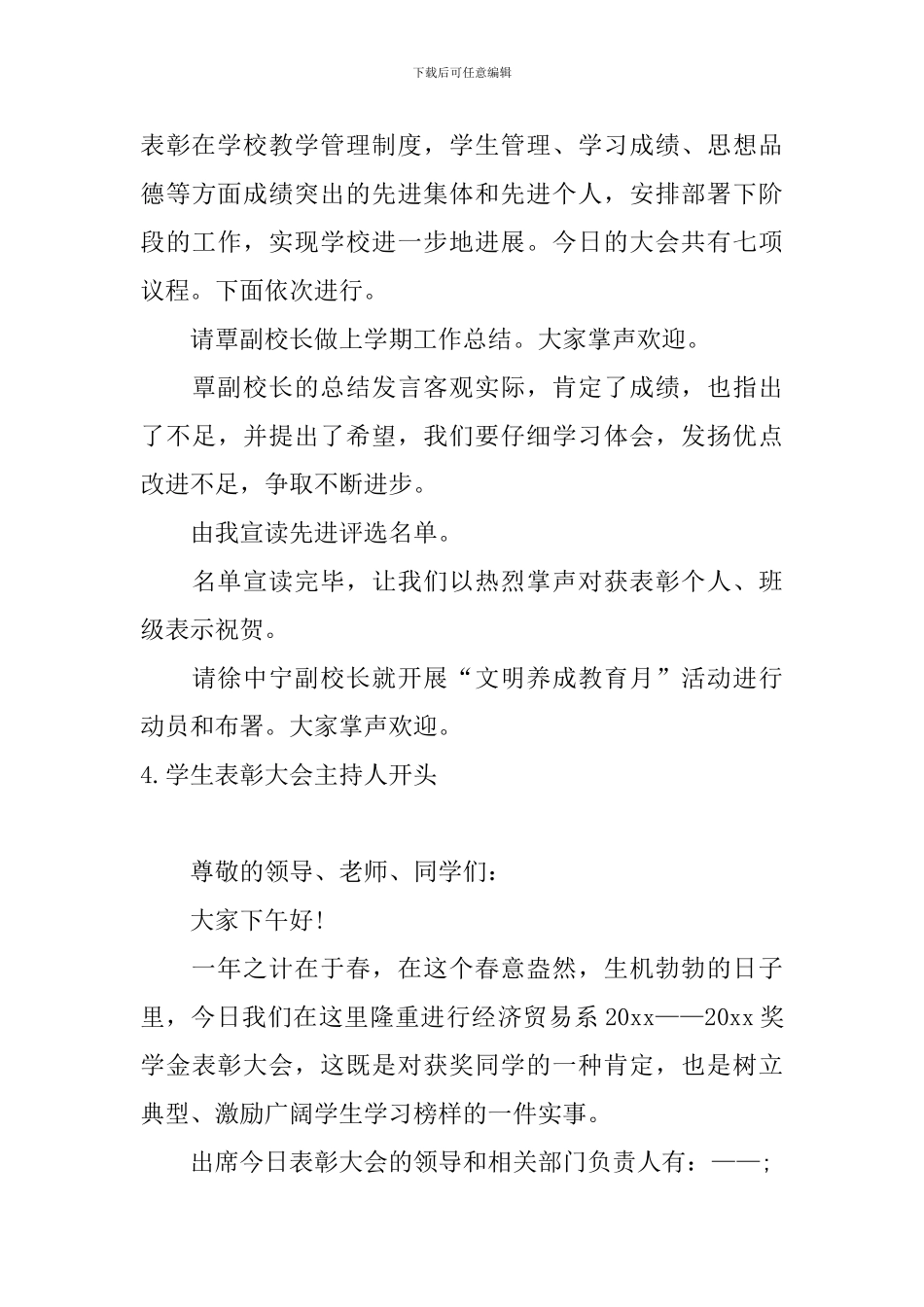 学生表彰大会主持人开头_第3页