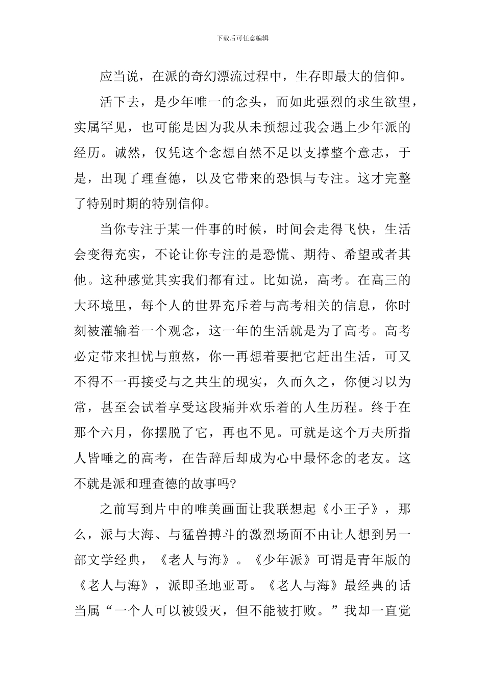学生观看少年派的梦幻漂流心得体会_第2页