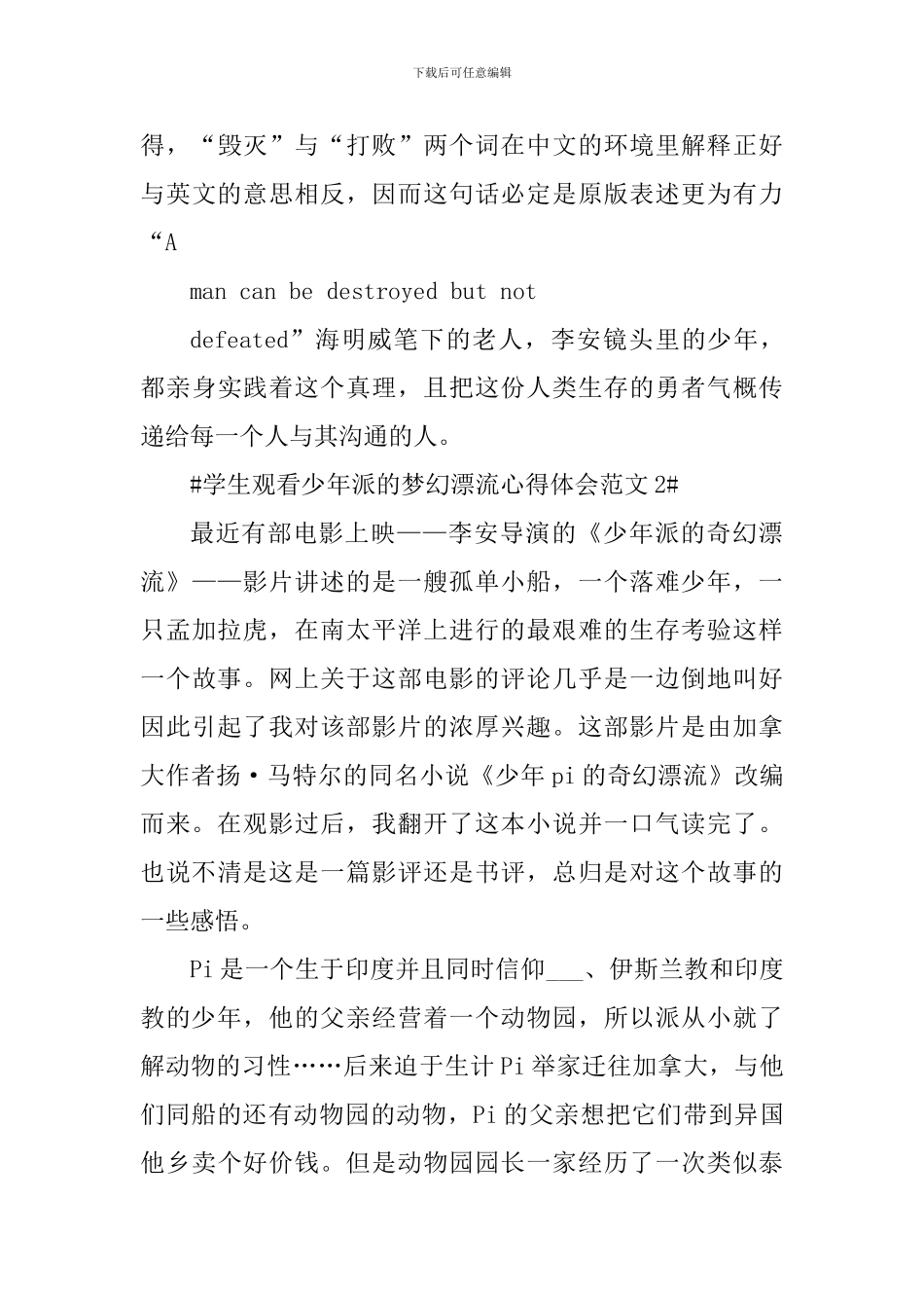 学生观看少年派的梦幻漂流心得体会_第3页