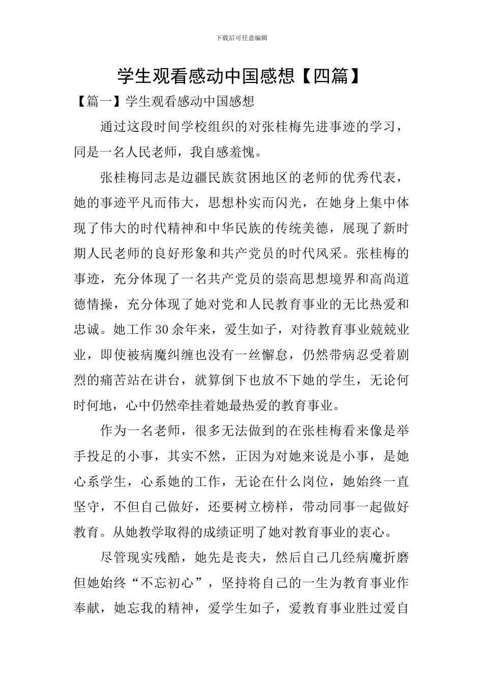 学生观看感动中国感想_第1页