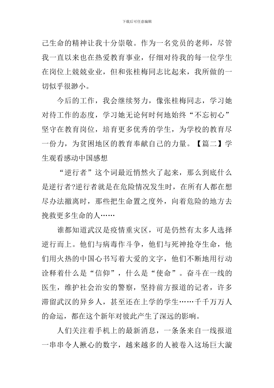 学生观看感动中国感想_第2页