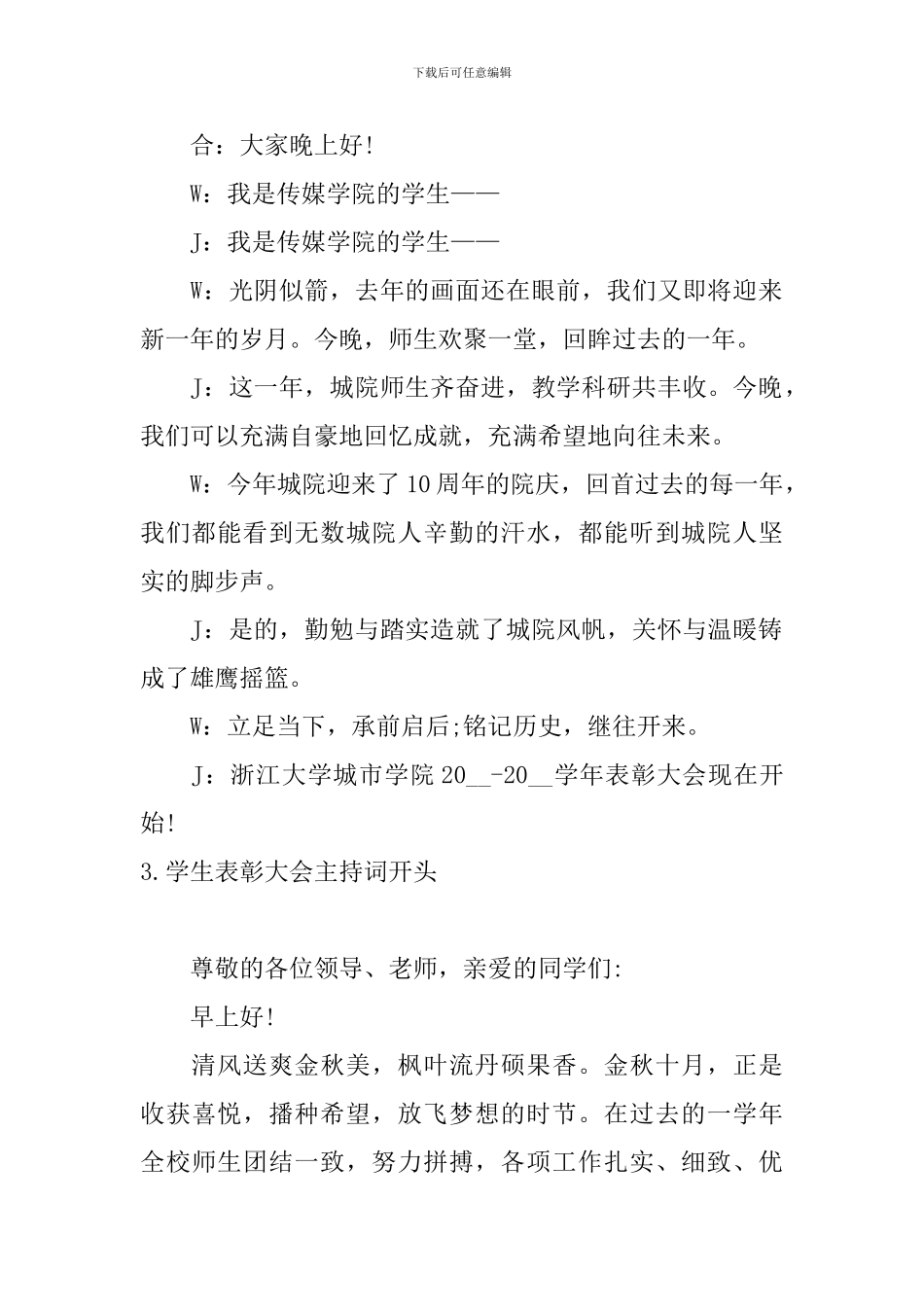 学生表彰大会主持词开头五篇_第2页