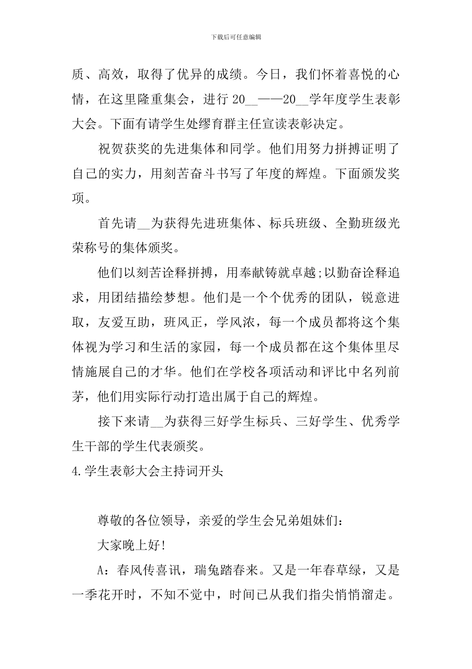 学生表彰大会主持词开头五篇_第3页