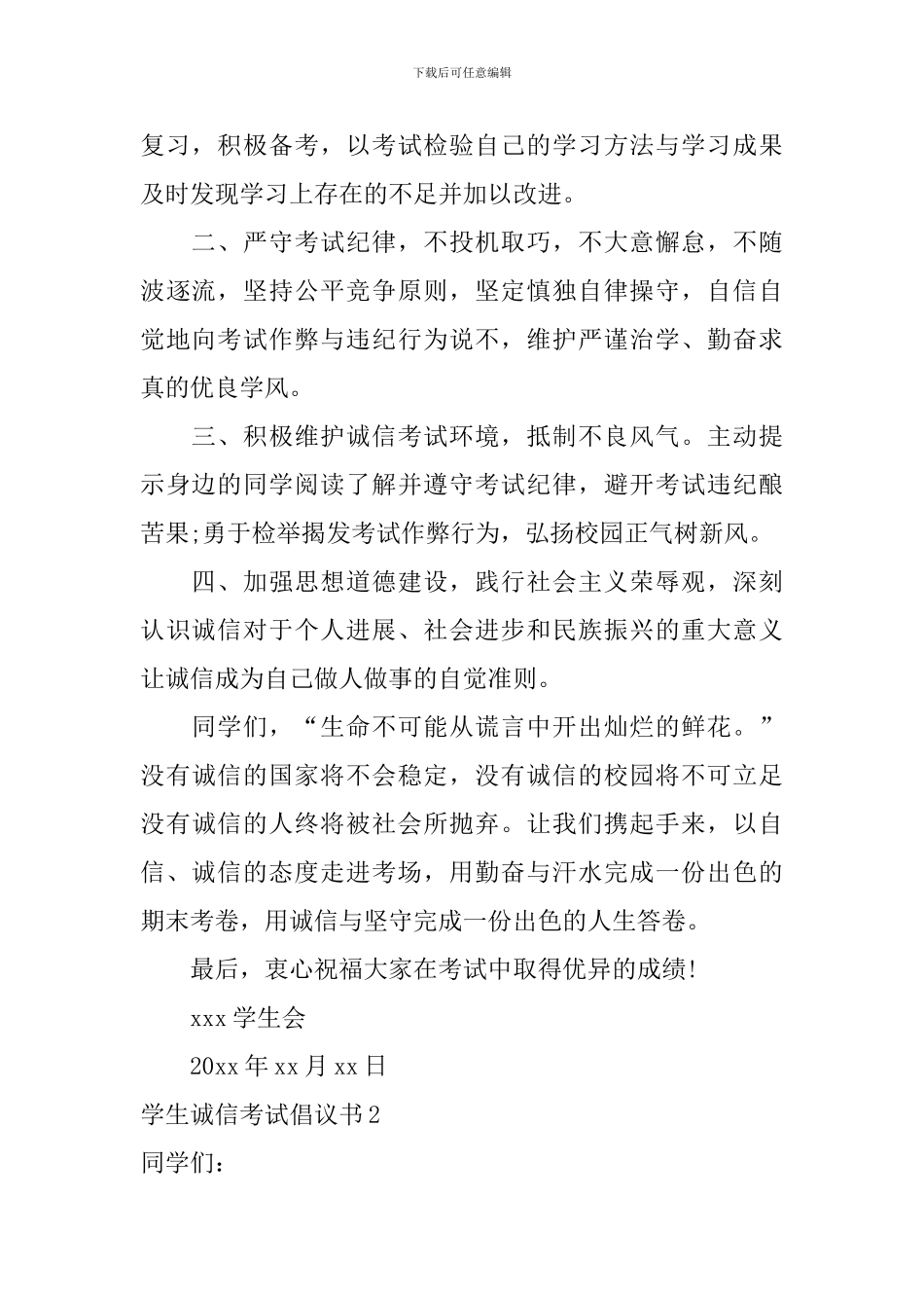 学生诚信考试倡议书_第2页