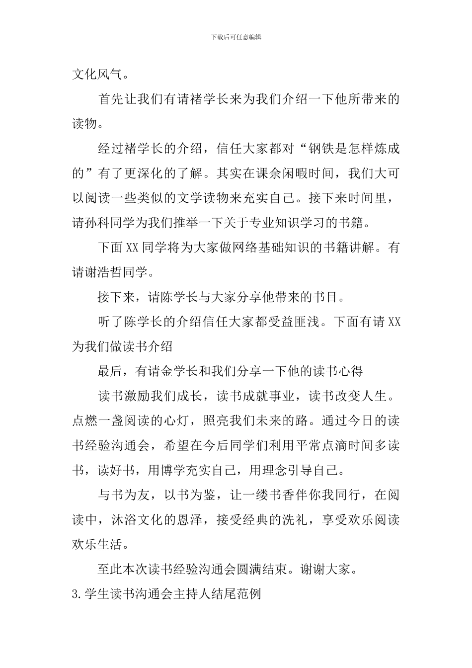 学生读书交流会主持人结尾范例_第3页