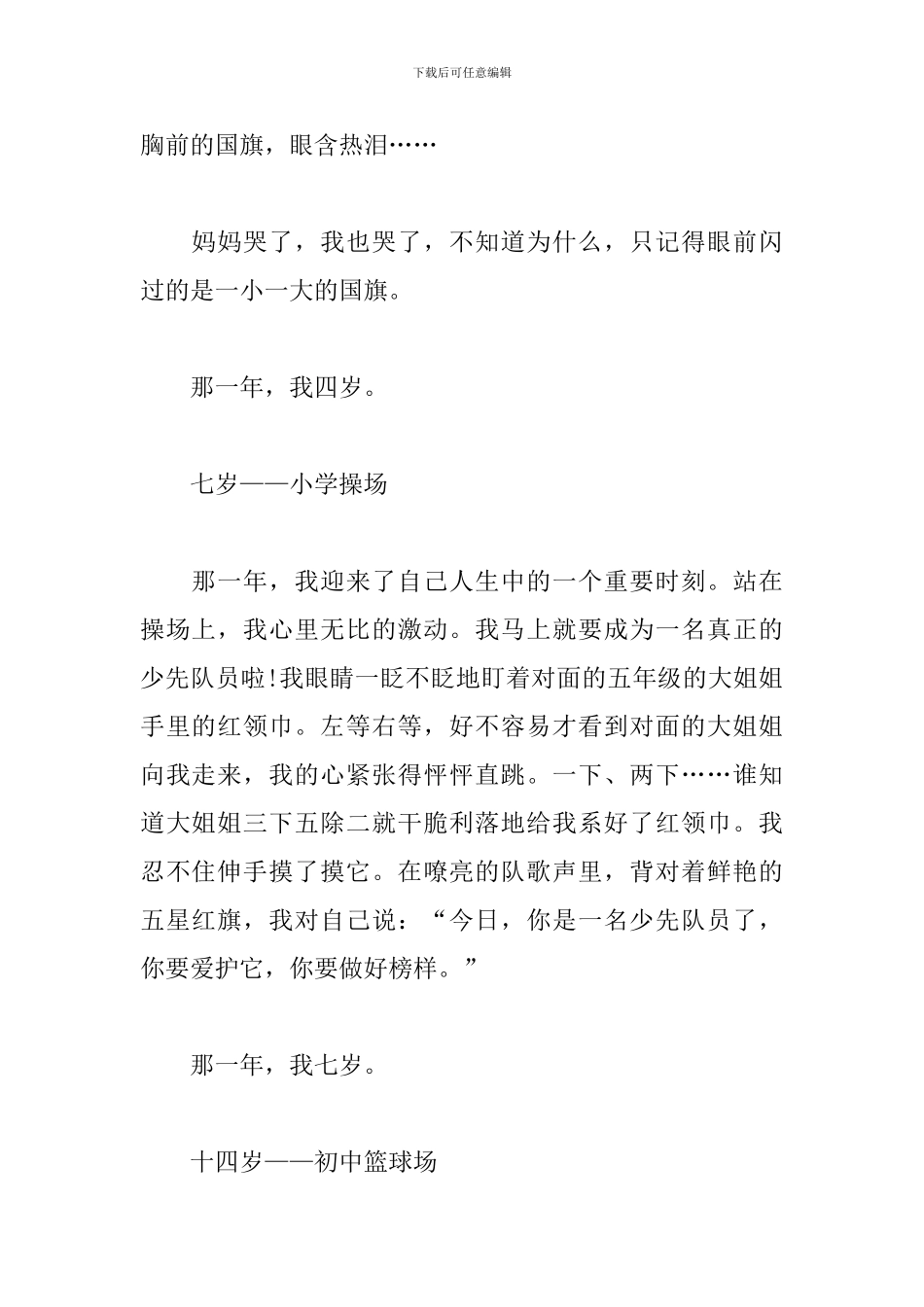 学生观看开学第一课心得感悟1500字：五星红旗飘扬_第2页