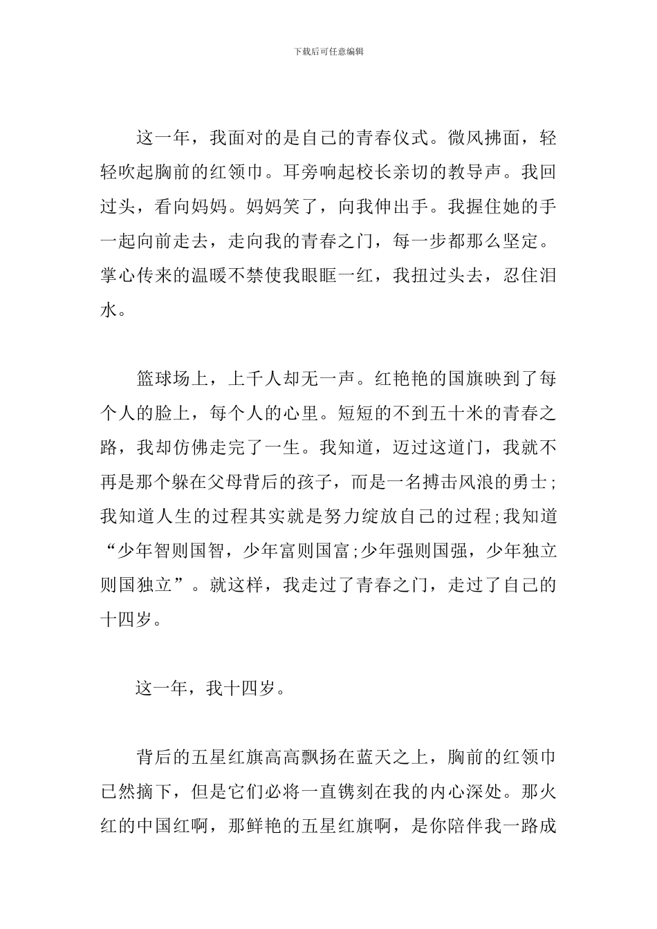 学生观看开学第一课心得感悟1500字：五星红旗飘扬_第3页