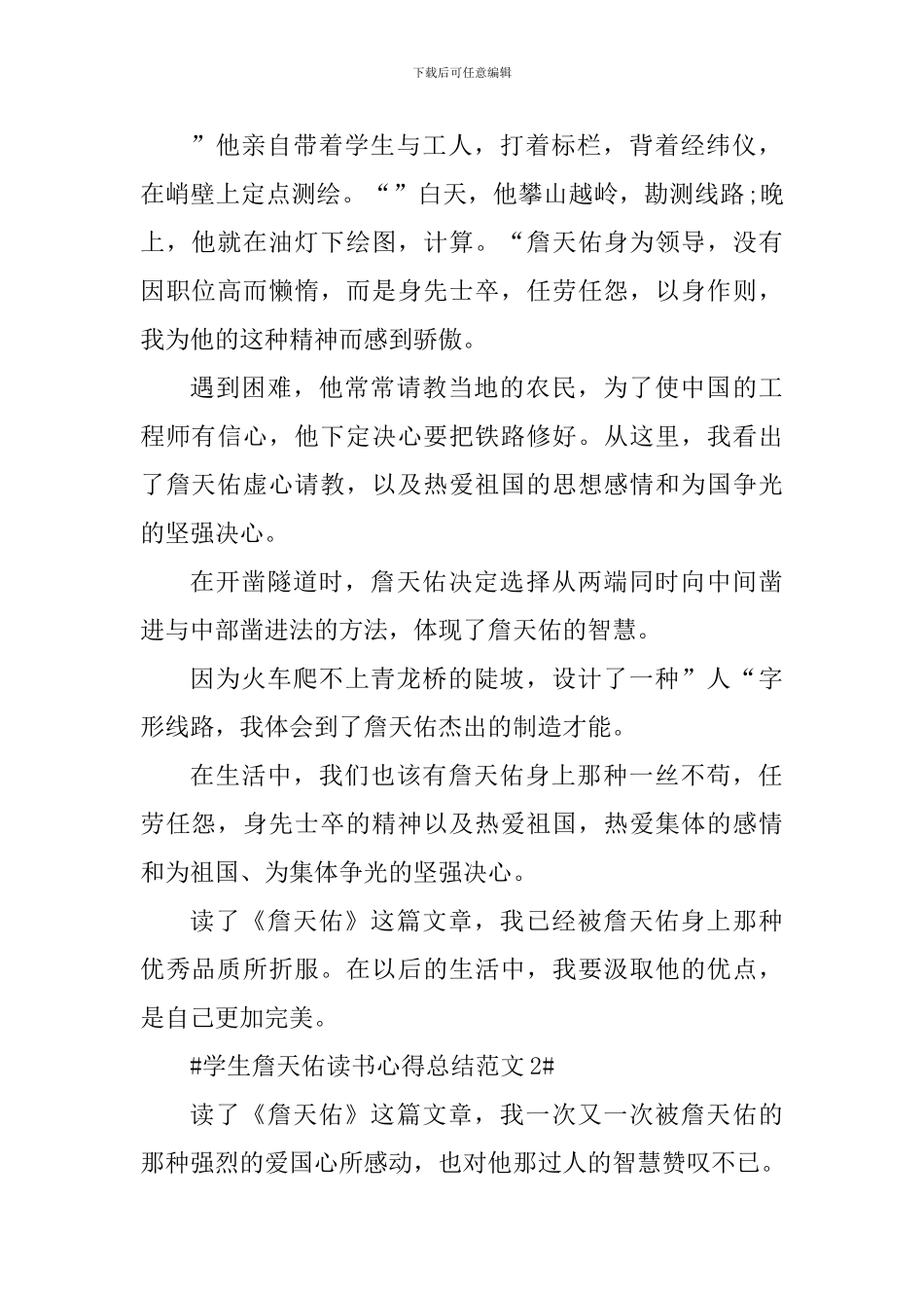 学生詹天佑读书心得总结_第2页