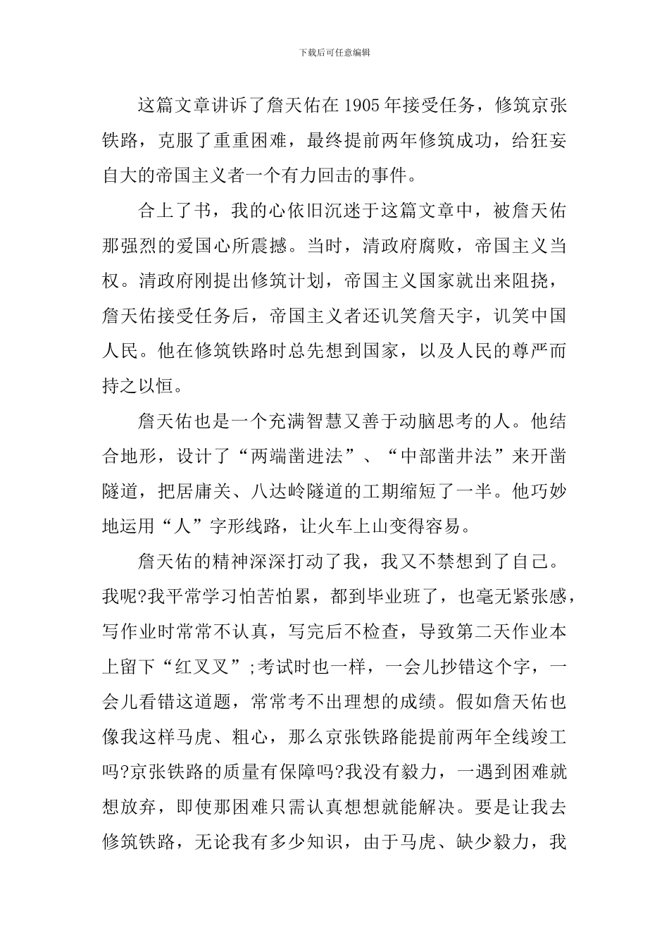 学生詹天佑读书心得总结_第3页