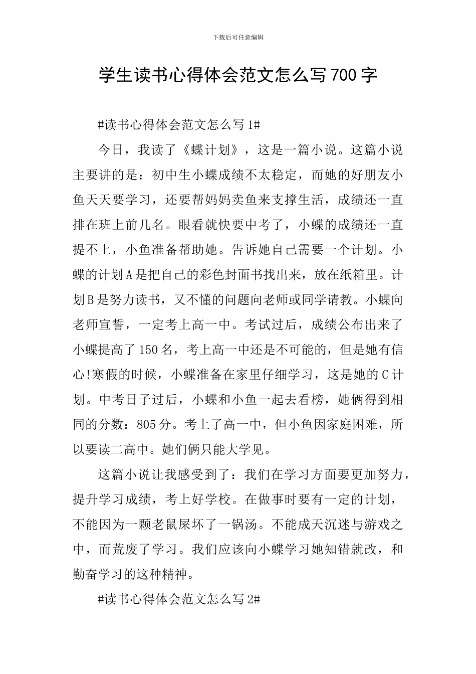 学生读书心得体会范文怎么写700字_第1页