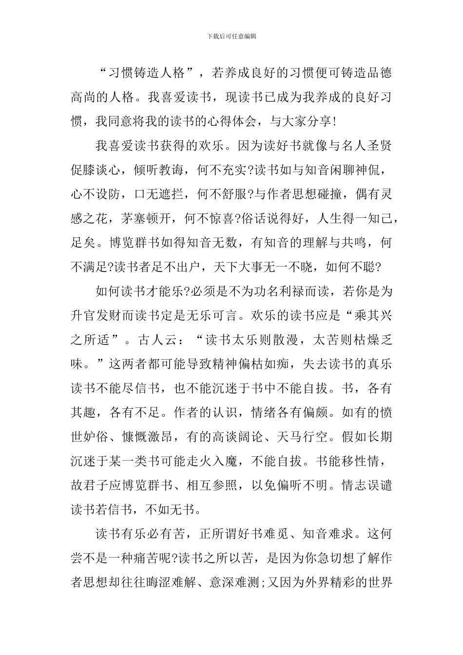 学生读书心得体会范文怎么写700字_第2页