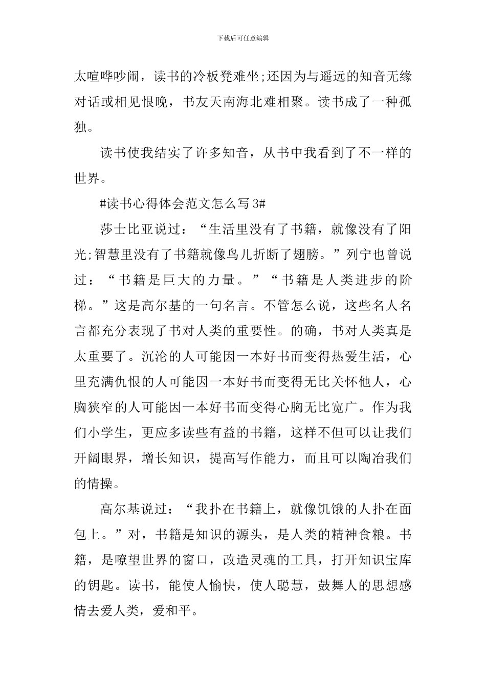 学生读书心得体会范文怎么写700字_第3页