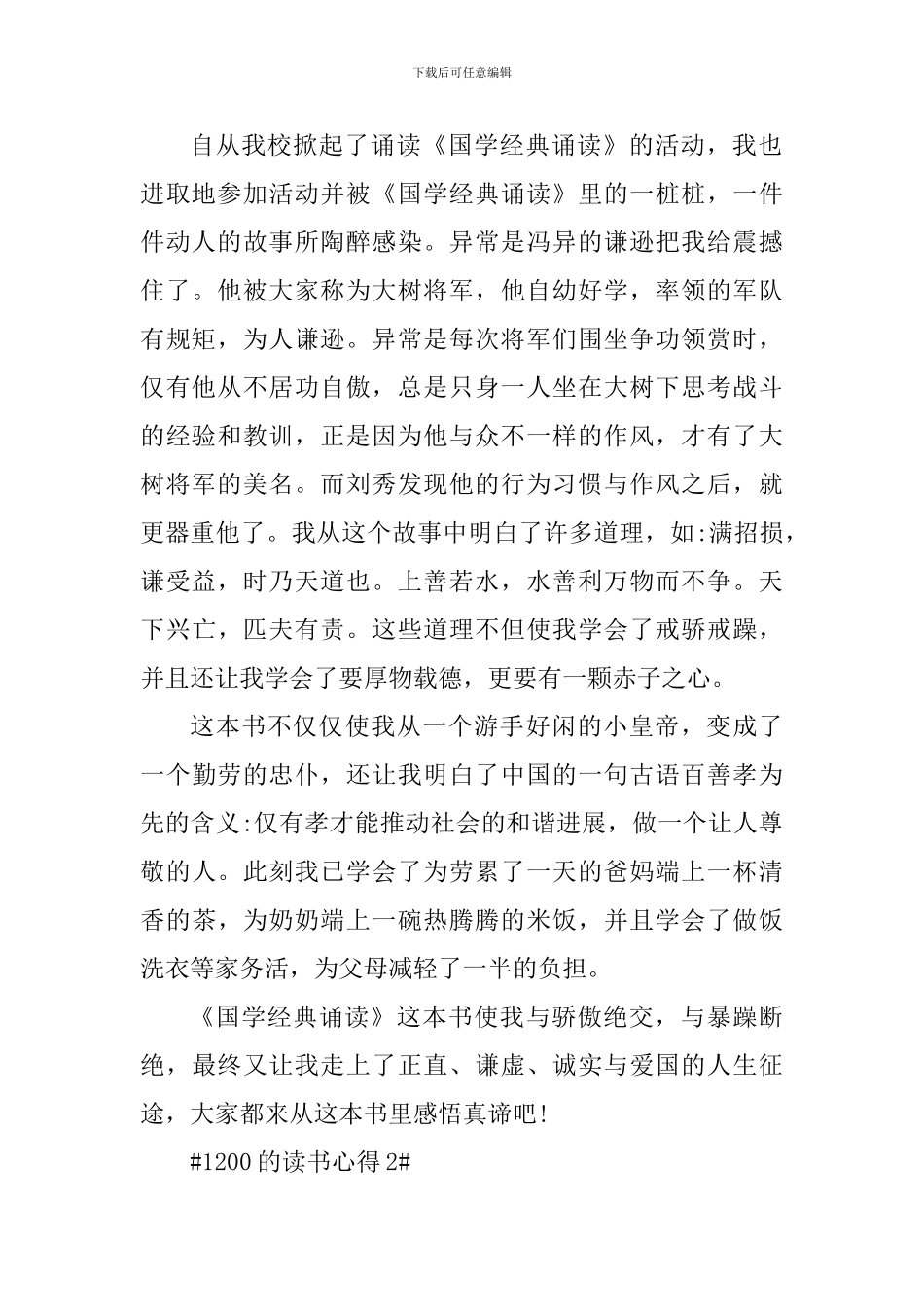 学生读书心得体会1200字_第2页