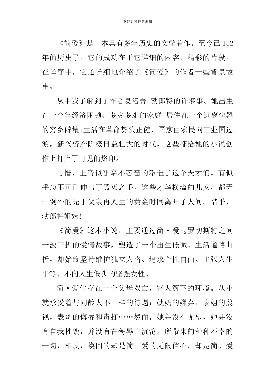 学生读书心得体会1200字_第3页