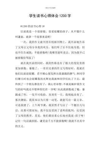 学生读书心得体会1200字