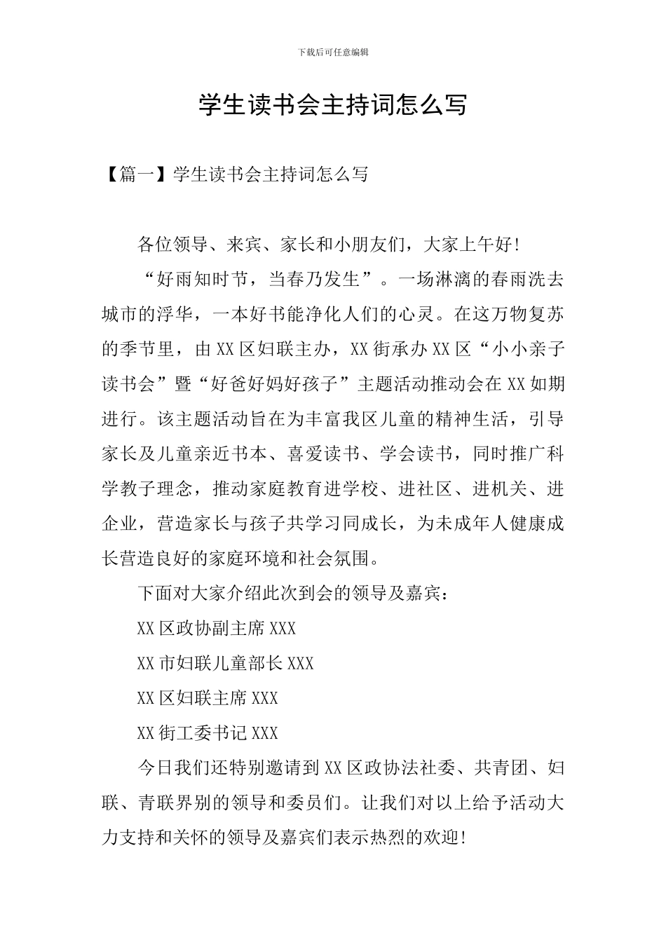 学生读书会主持词怎么写_第1页