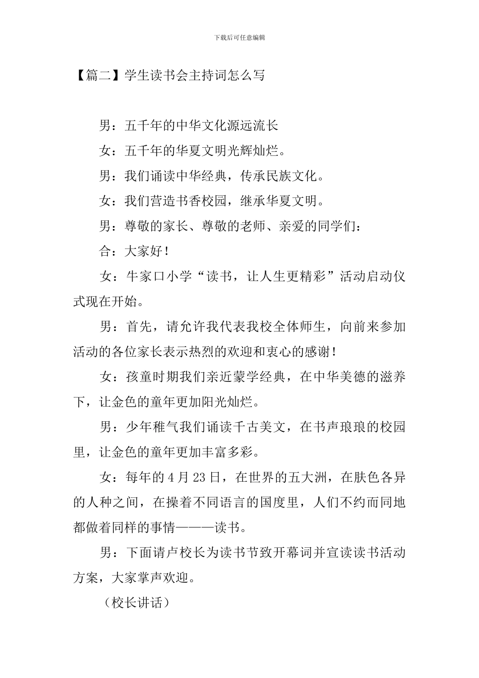 学生读书会主持词怎么写_第2页