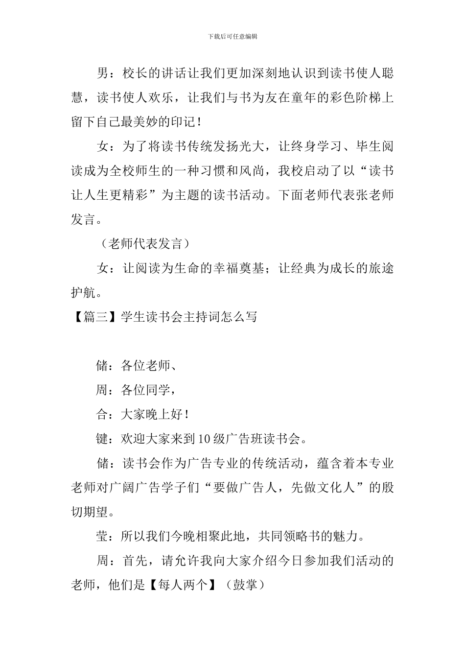 学生读书会主持词怎么写_第3页