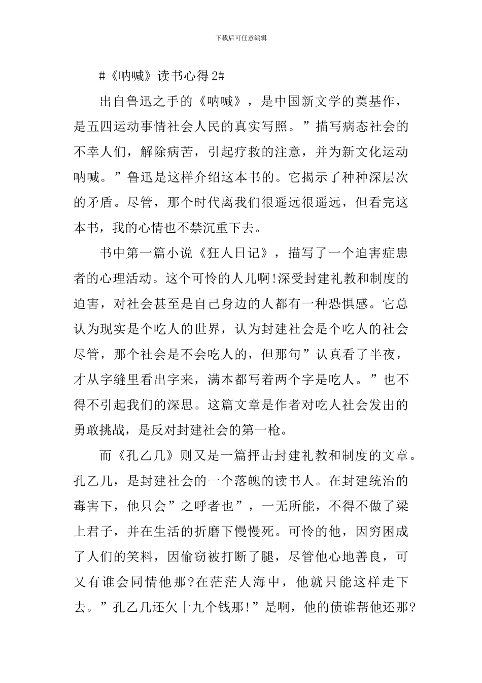 学生读呐喊的个人心得5篇_第3页