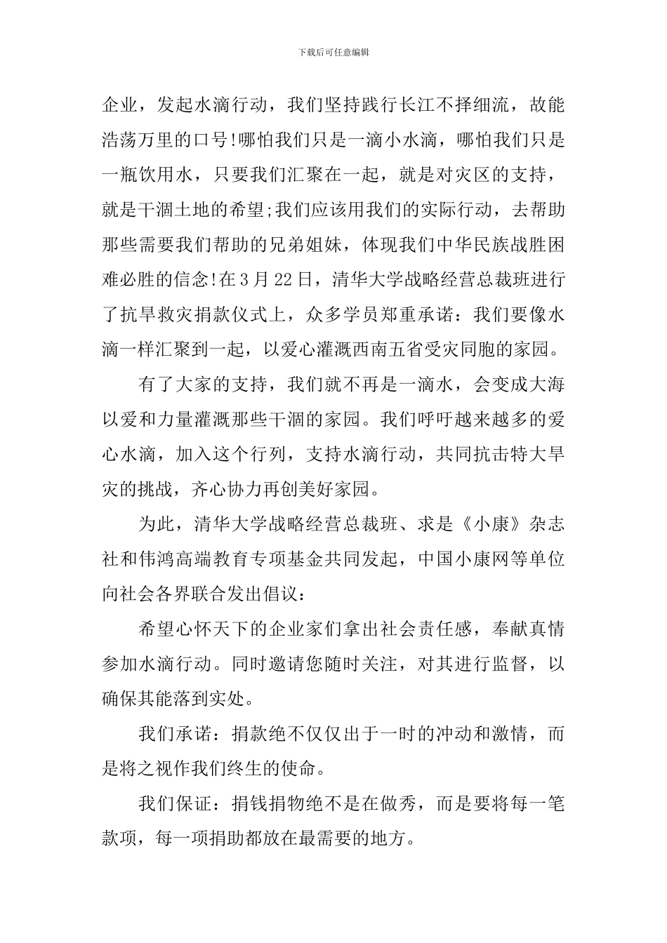 学生课前三分钟演讲稿3篇_第3页