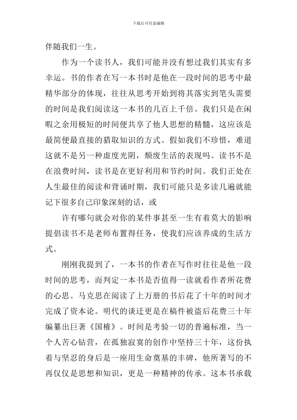 学生读书的演讲比赛稿_第2页