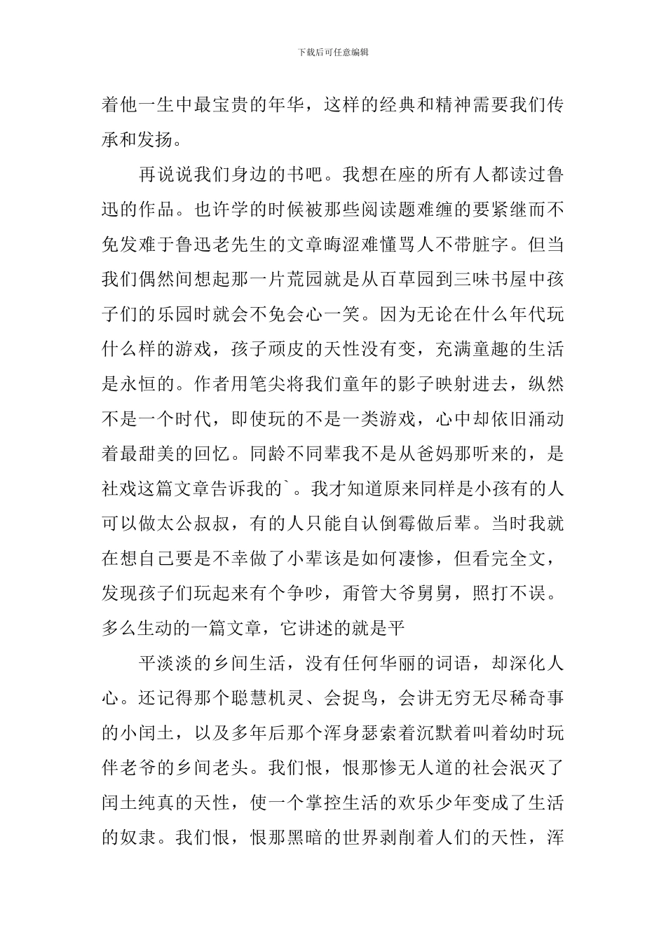 学生读书的演讲比赛稿_第3页