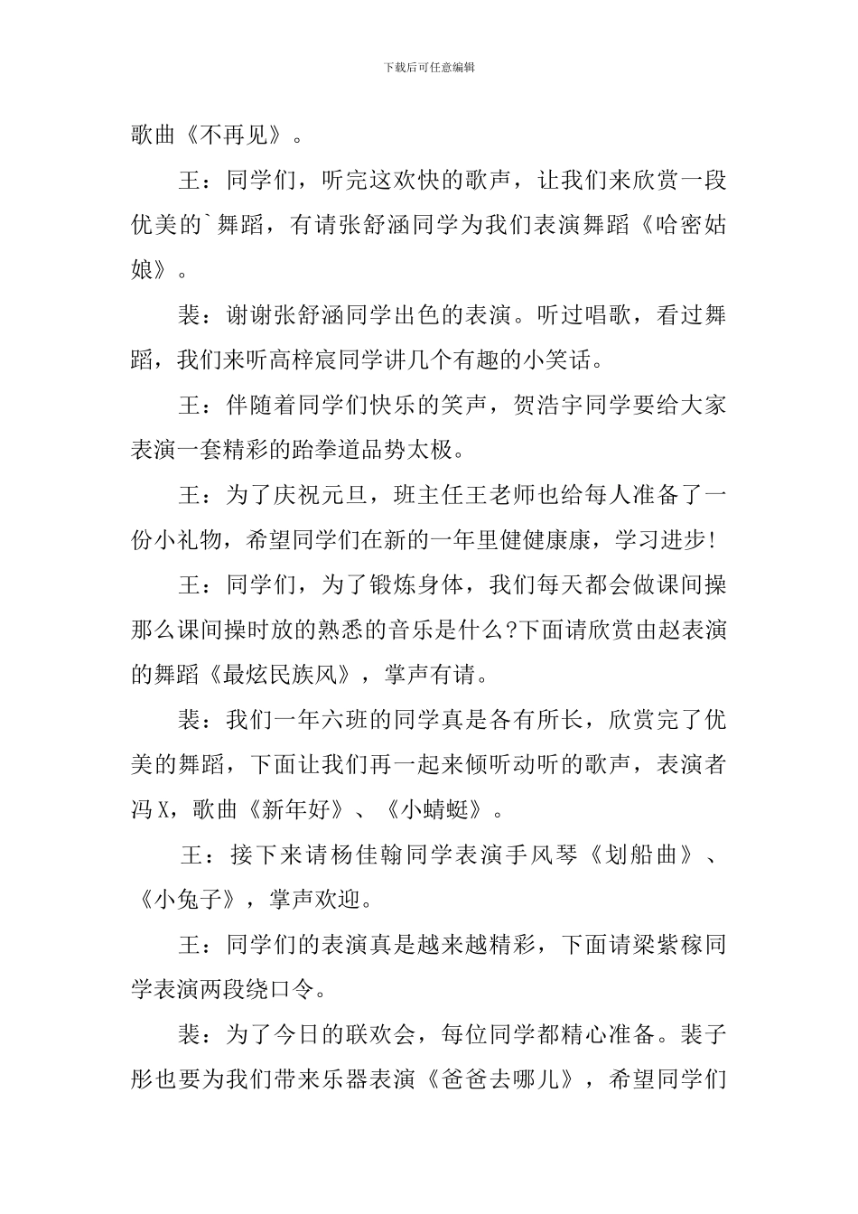 学生迎新年晚会活动主持词四篇_第2页