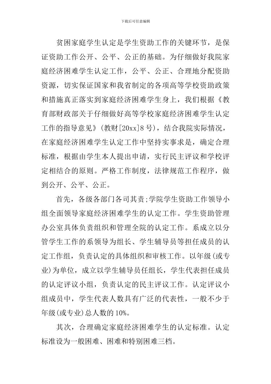 学生资助工作总结_第2页