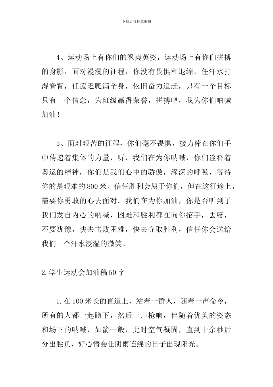 学生运动会加油稿50字【30篇】_第2页