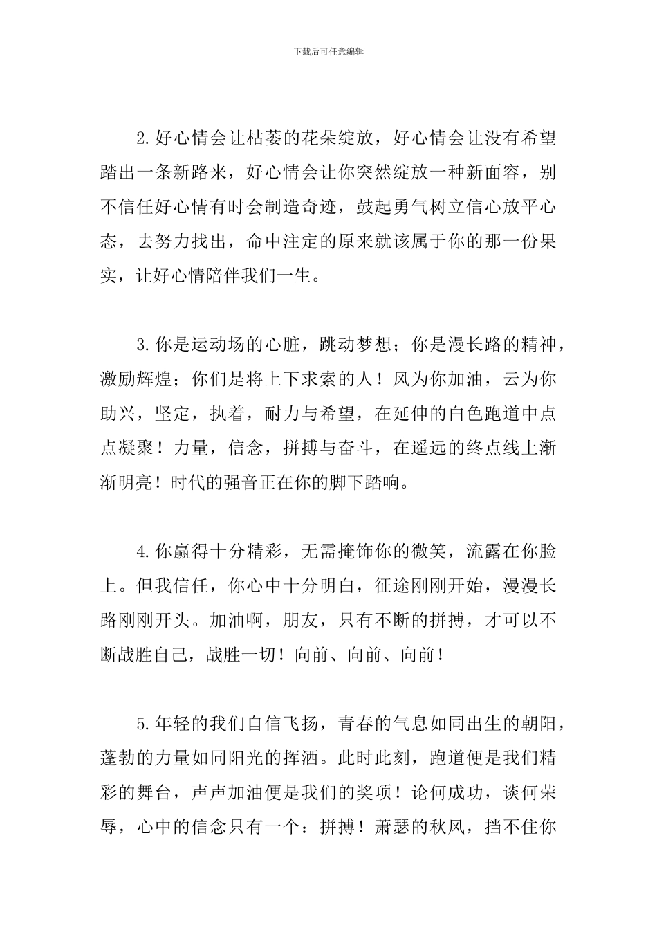 学生运动会加油稿50字【30篇】_第3页
