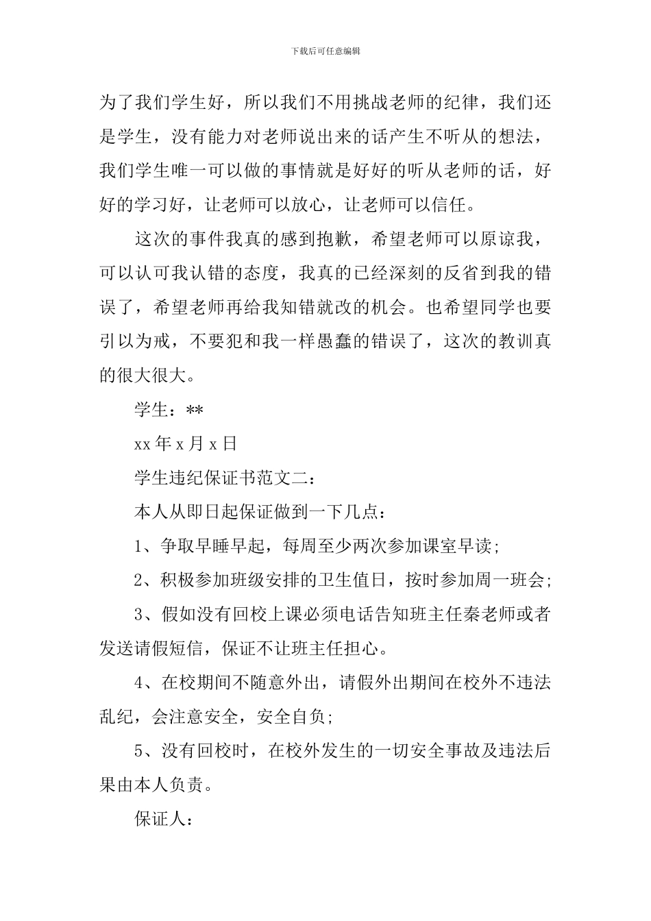 学生违纪保证书范文3篇_第2页