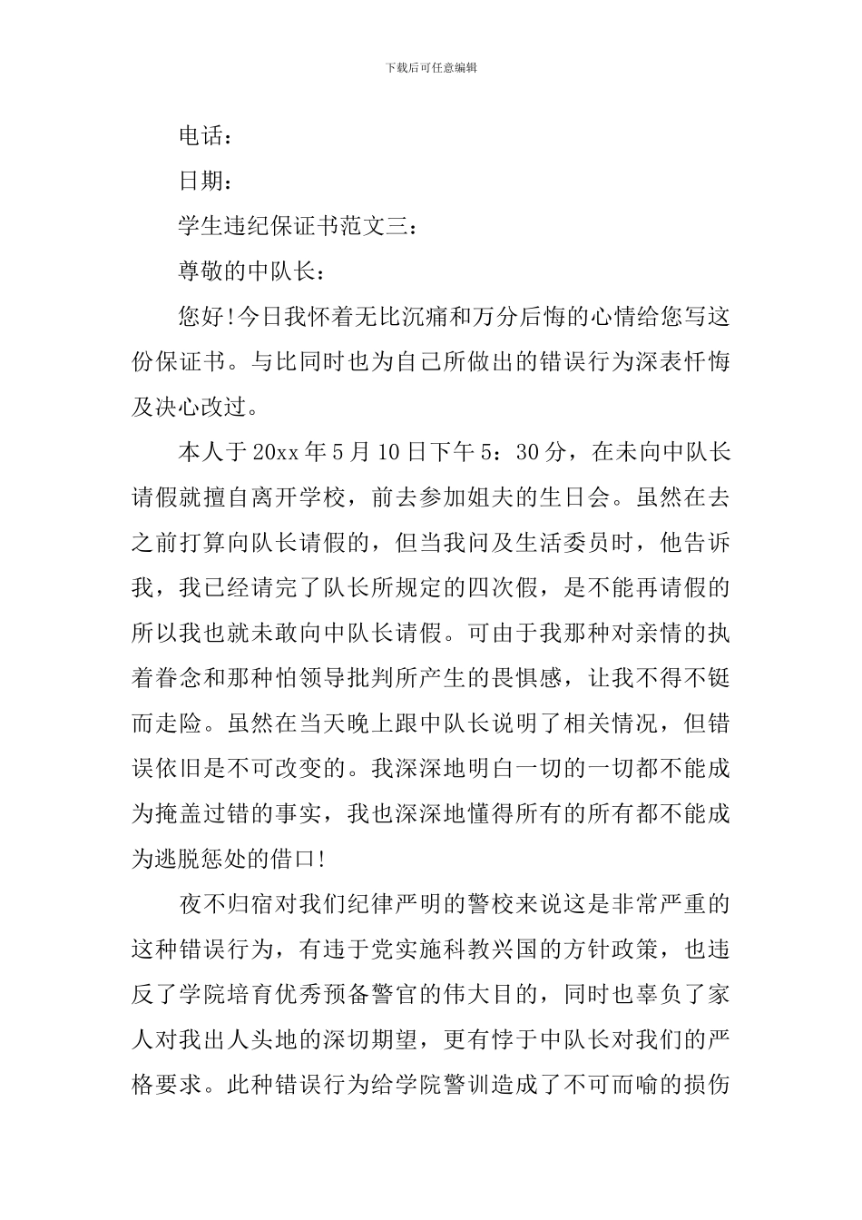 学生违纪保证书范文3篇_第3页