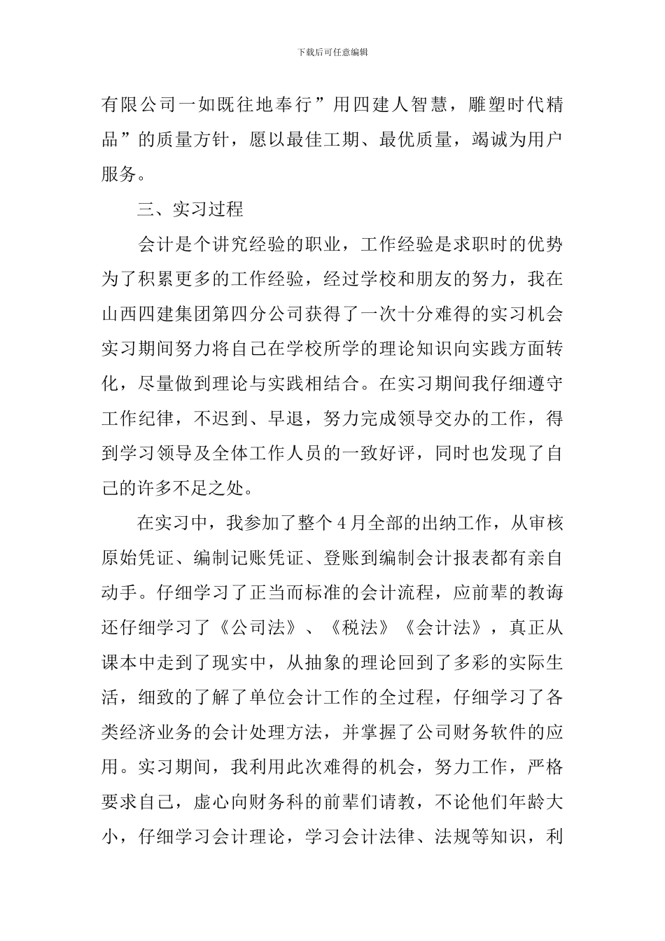 学生顶岗工作总结_第2页