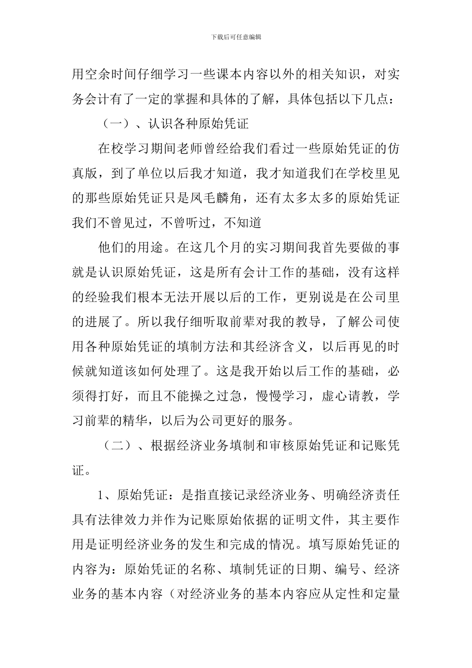 学生顶岗工作总结_第3页