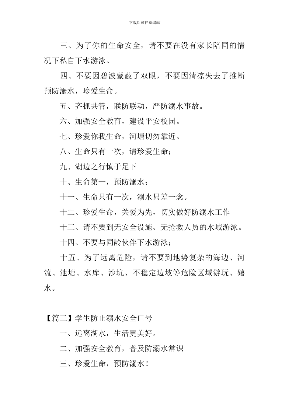 学生防止溺水安全口号_第2页